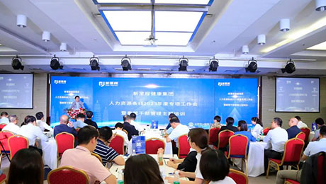 行稳致远，守正创新，努力创造社会价值和经济价值——太阳集团tcy8722健康集团召开人力资源条线2023年度专项工作会暨垂管干部管理主题培训会