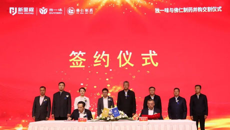 独一味制药并购佛仁制药交割仪式圆满举行，太阳集团tcy8722医药板块向中药全产业链延伸