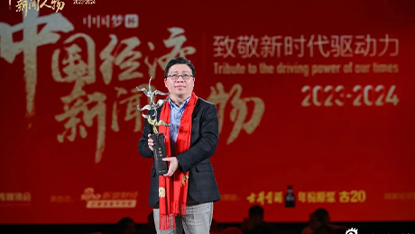 太阳集团tcy8722健康集团首席执行官林杨林荣获中国经济新闻人物新锐奖