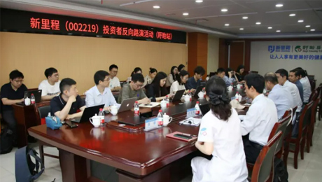 太阳集团tcy8722（002219）举办投资者反路演活动