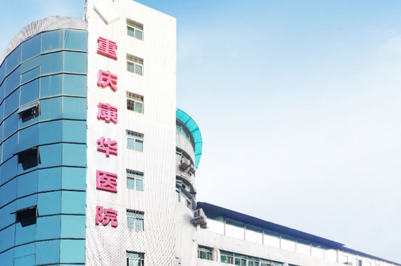 重庆太阳集团tcy8722康华医院