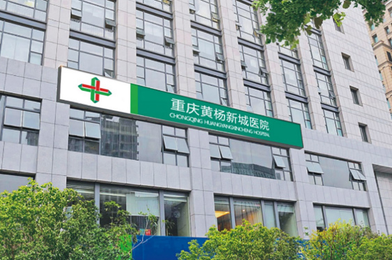 重庆太阳集团tcy8722黄杨医院