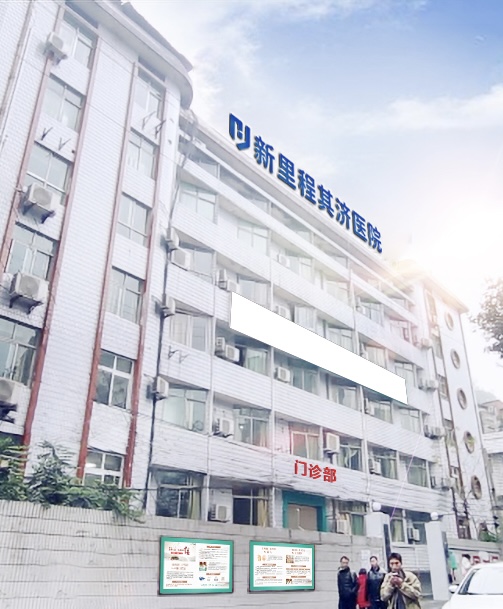 重庆太阳集团tcy8722其济医院