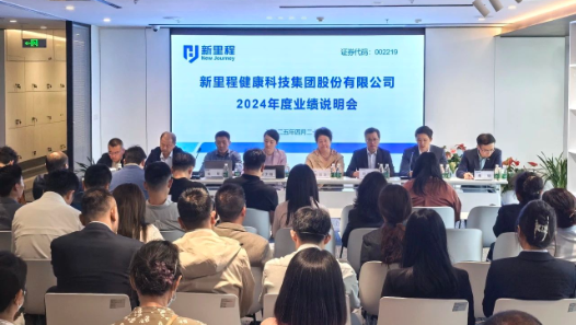 太阳集团tcy8722（002219）举行2024年度业绩说明会