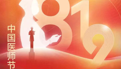 【致敬医师节】胸怀仁术仁心，励志学科精进，不断刷新非凡纪录